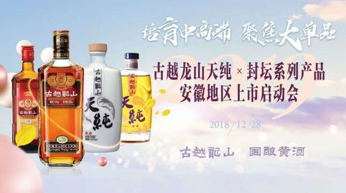 古越龍山天純封壇系列產(chǎn)品登陸安徽市場 助力2019跨越億元銷售大關(guān)