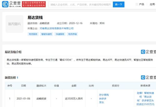 易達貨棧獲3500萬元戰(zhàn)略融資，京東、蘇寧、拼多多聯(lián)合投資，加速信息系統(tǒng)集成服務布局