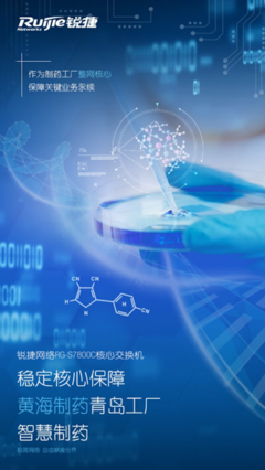 極簡與高效 高端交換技術(shù)驅(qū)動黃海制藥青島工廠核心網(wǎng)絡(luò)升級