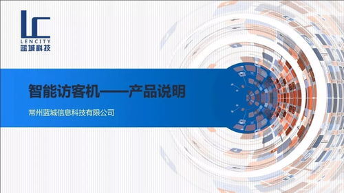 藍城智能訪客機 網絡技術研發引領企業安防新風尚